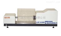 LAP-S800噴霧激光粒(li)度儀廠家