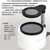 STBS-150比色法偏光(guang)應力儀