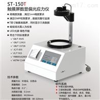 ST-150T觸摸屏數顯(xian)應力儀