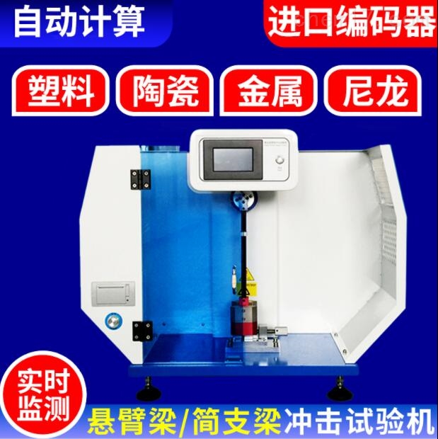 沖擊試(shi)驗機01.jpg 沖(chòng)擊試驗(yàn)機01.jpg