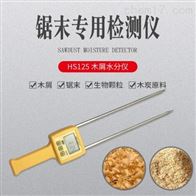 HS125木屑(xiè)水分測定儀(yi)