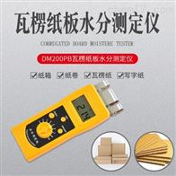 DM200PB瓦(wǎ)楞紙闆水分(fen)測定儀