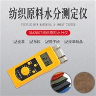 DM200T高頻紡織原(yuan)料水分測定(ding)儀