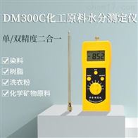 DM300C化工原料(liao)水分測定儀(yi)