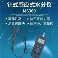 MS360雙功(gong)能水分測定(dìng)儀