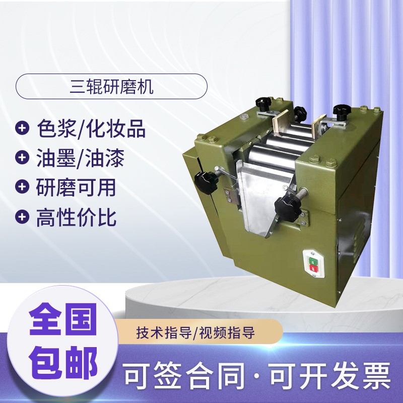 三輥(gun)研磨機(jī)-3.jpg 三輥研(yán)磨機-3.jpg